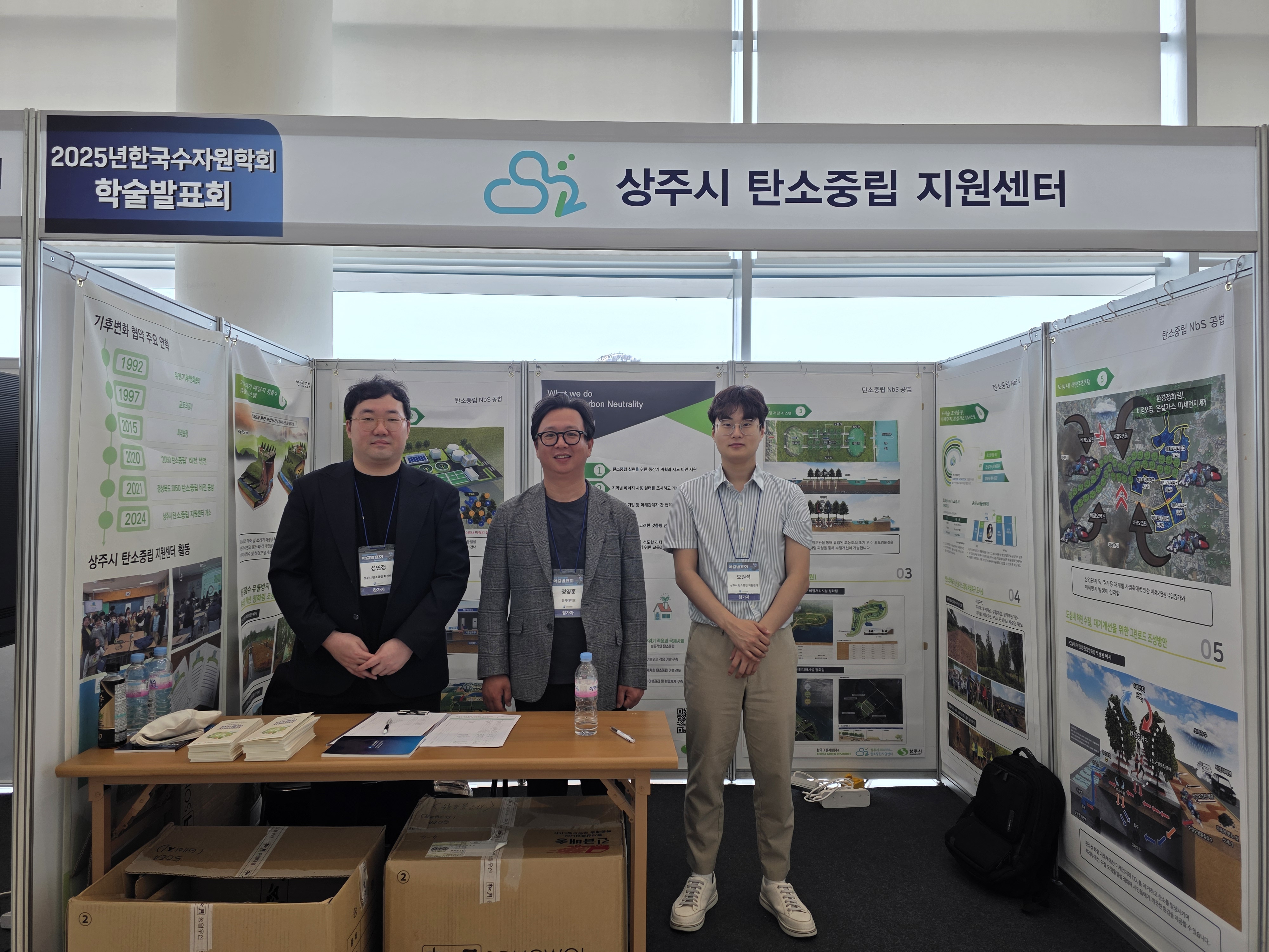 상주시 탄소중립 지원센터 수자원학회 홍보 부스 운영