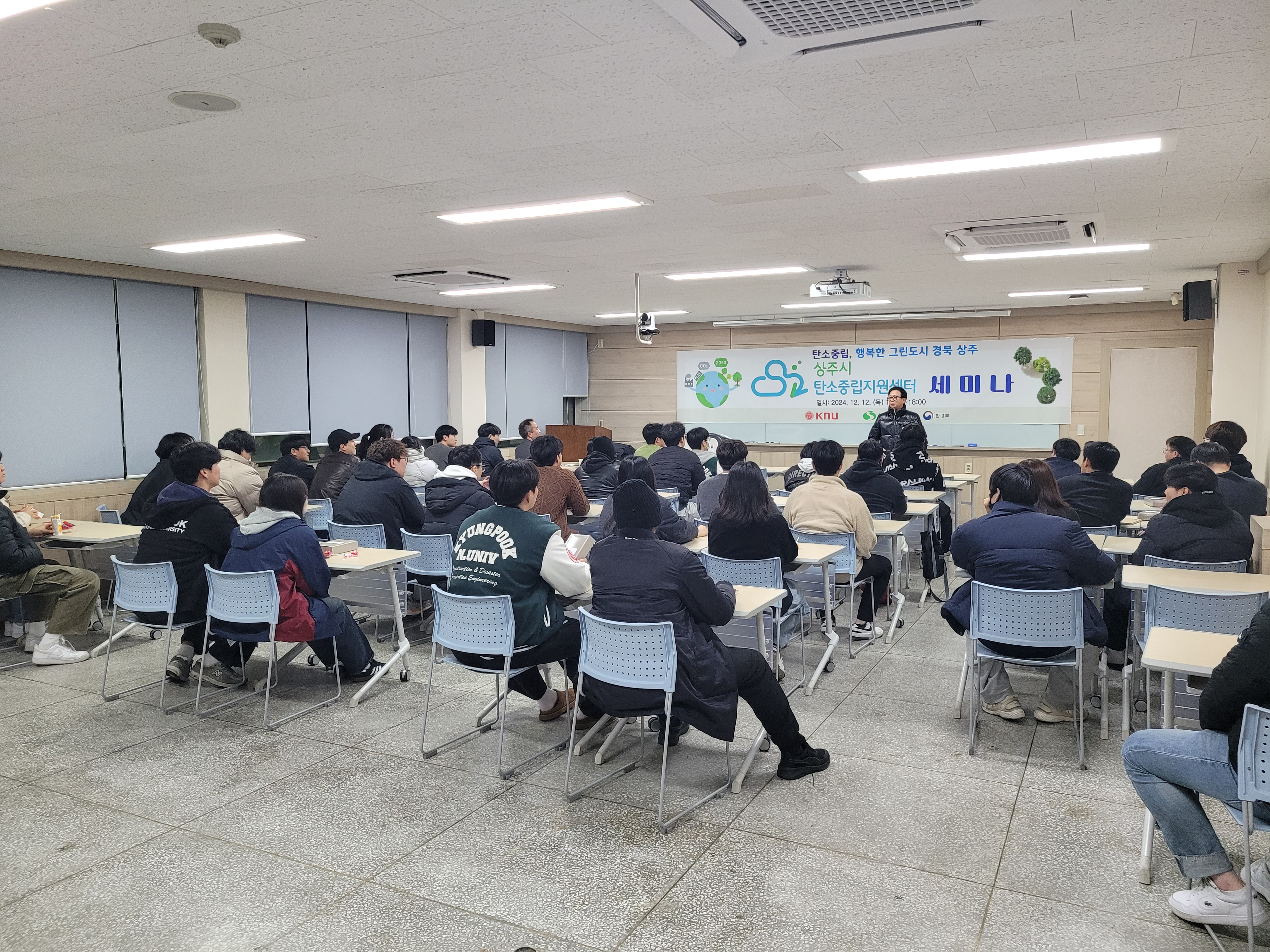경북대학교(상주) 탄소중립 세미나